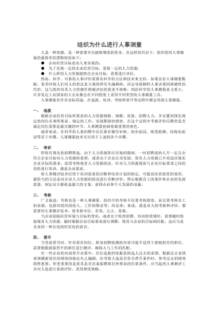 人事测评综合范本汇编