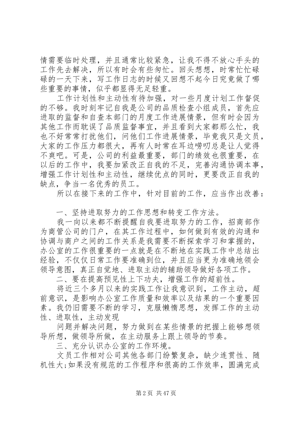 行政工作总结(优选20篇)_第2页