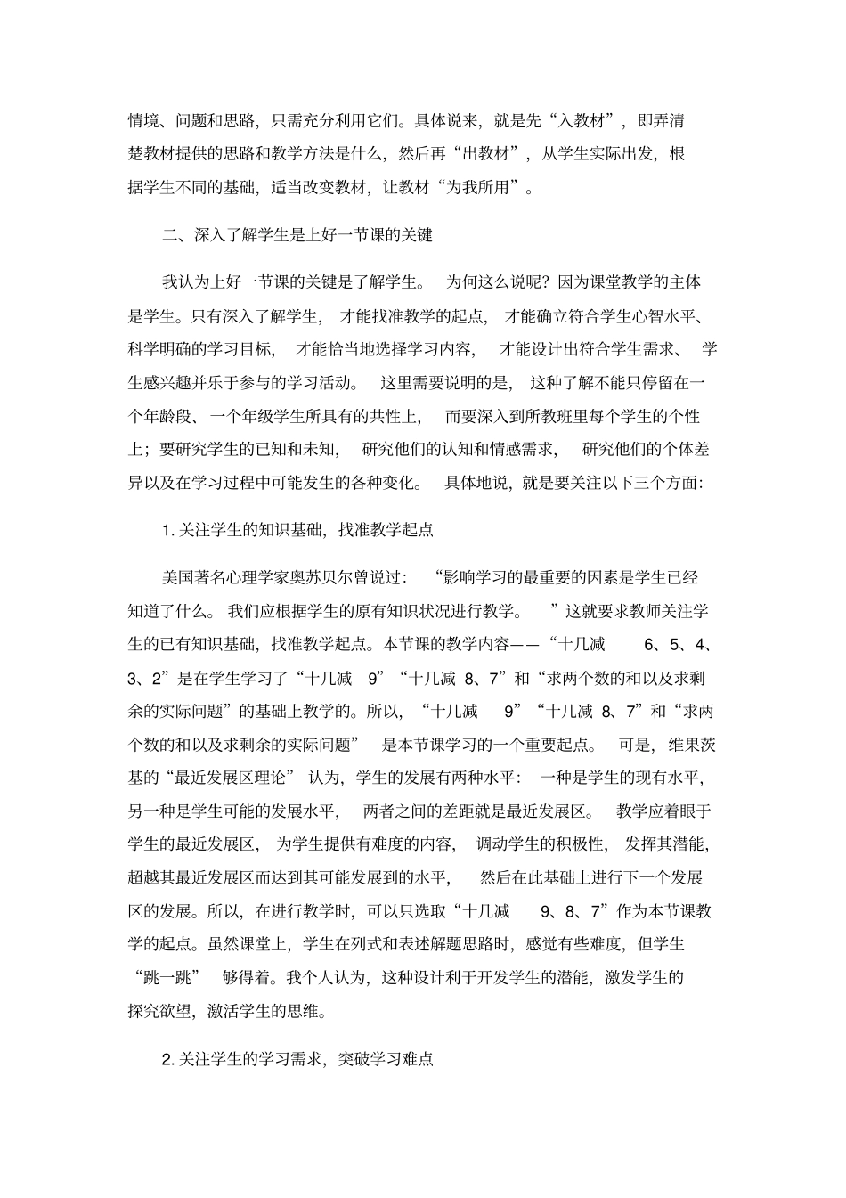 小学数学论文怎样才能上好一节课_通用版_第2页