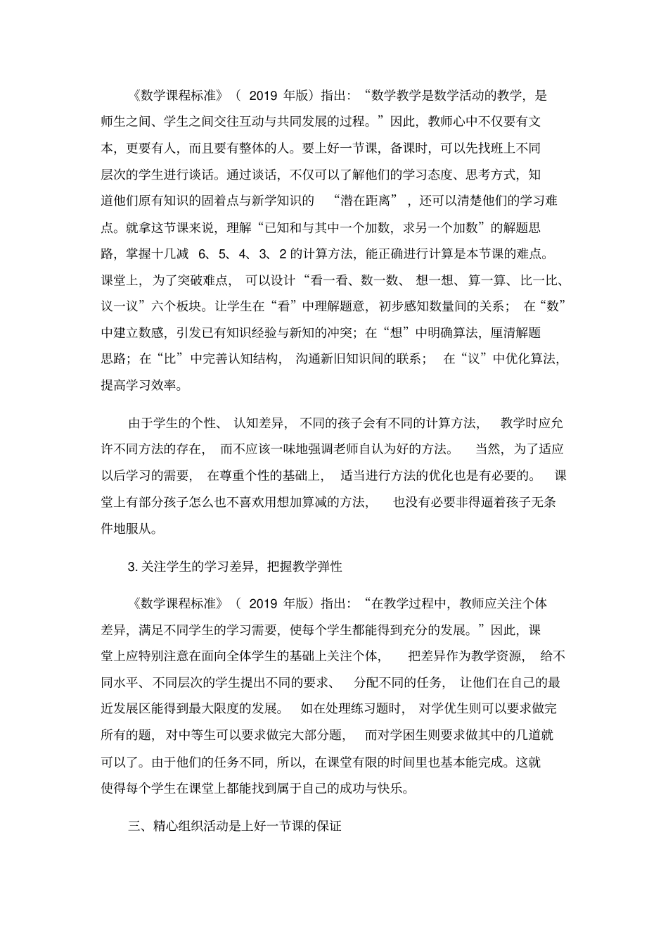 小学数学论文怎样才能上好一节课_通用版_第3页