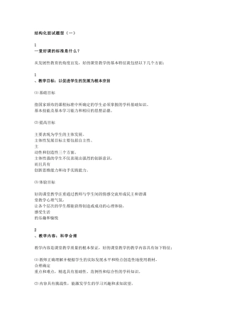 幼儿教师资格证结构化面试（33页）