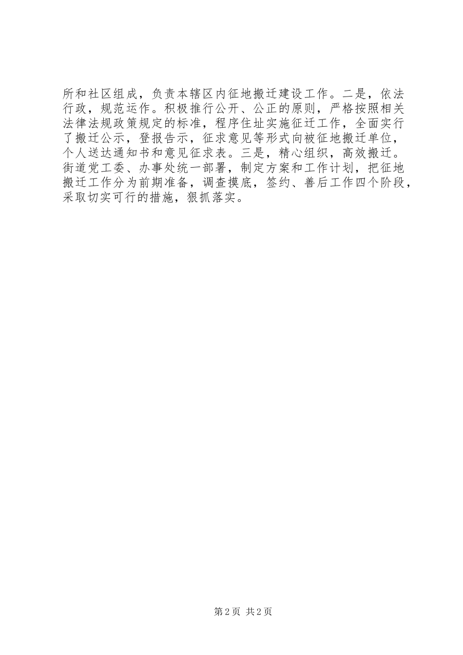 街道重点工程工作总结_第2页