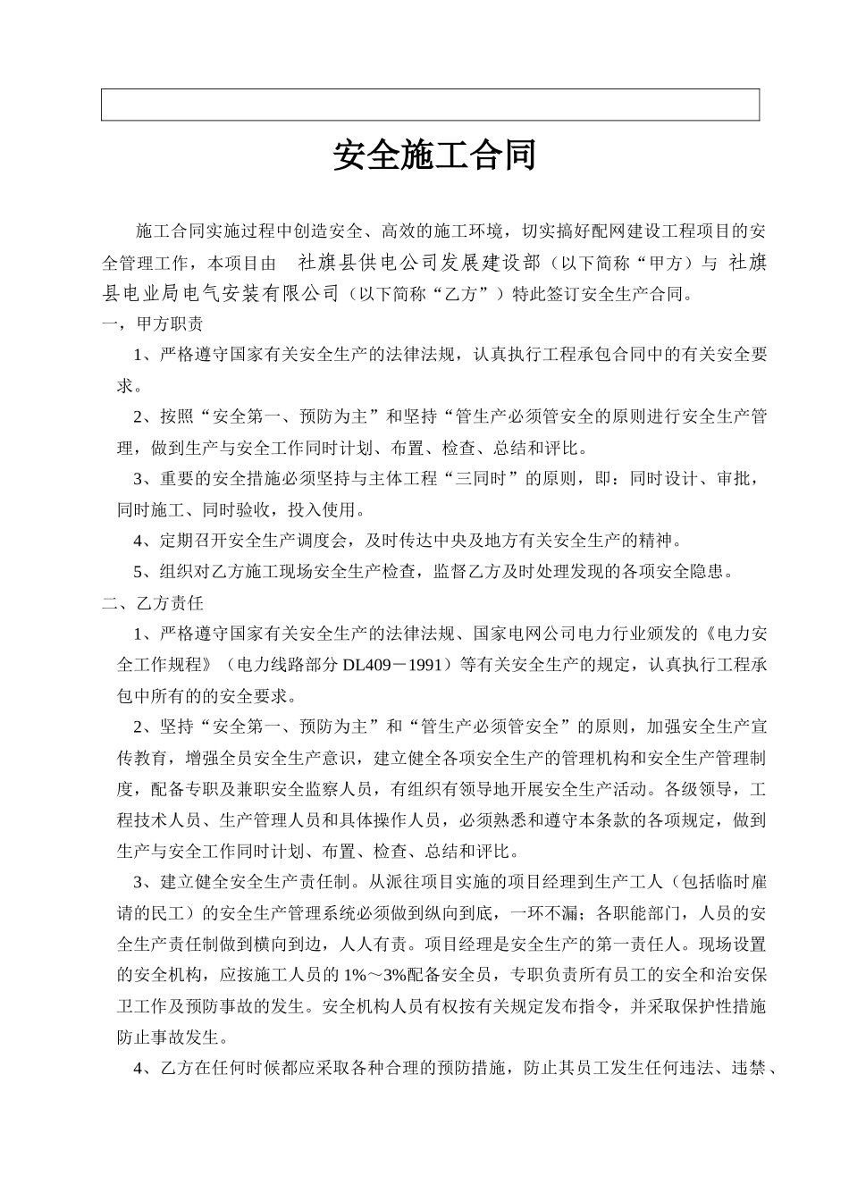 增容改造工程培训资料_第2页