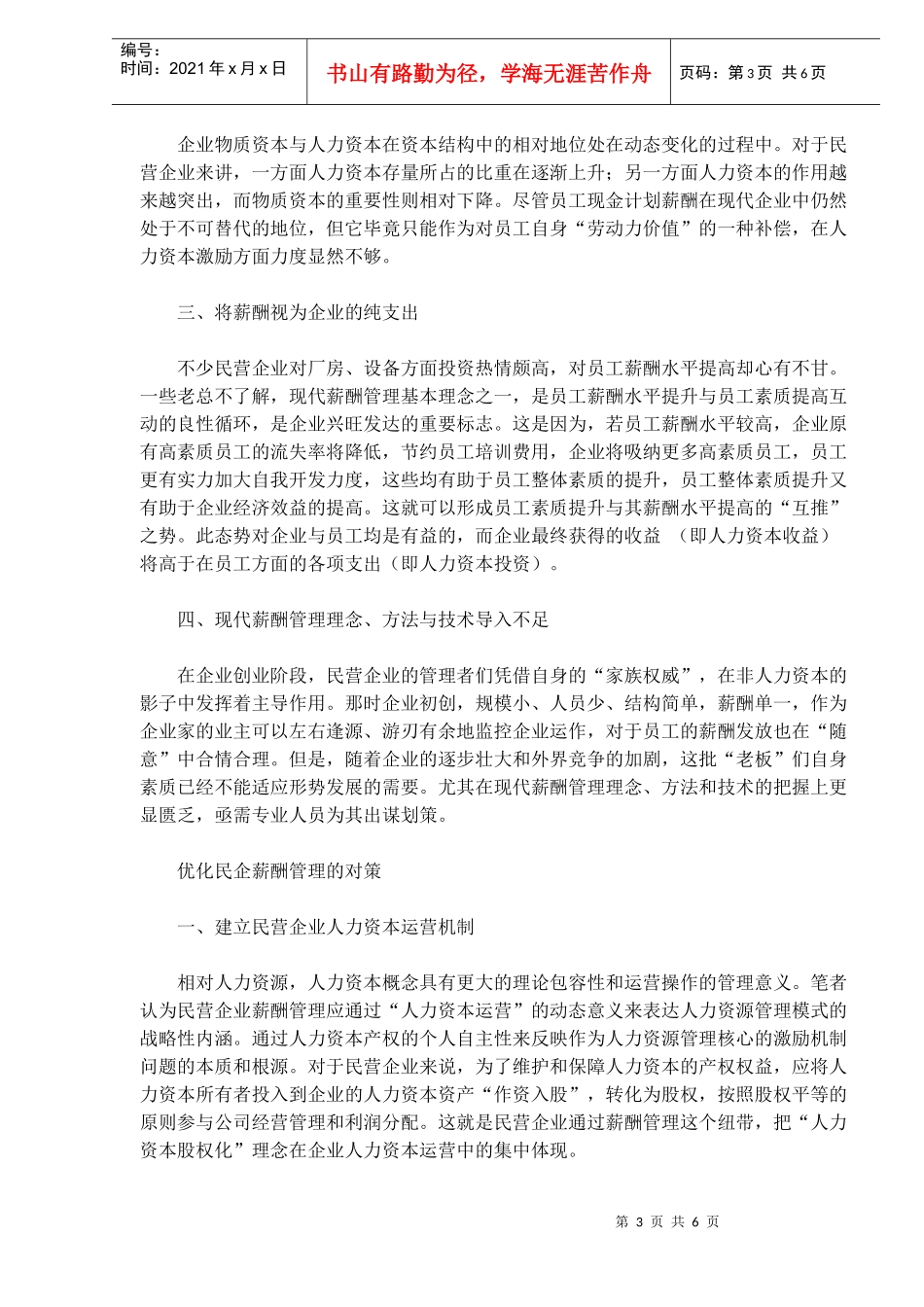 民营企业薪酬管理存在的问题_第3页