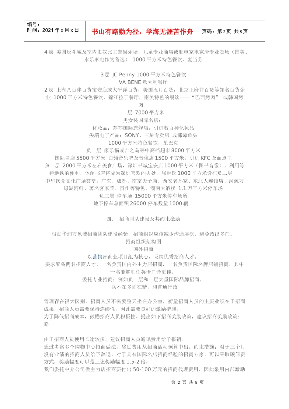 正中商业广场策划文案221726878_第2页
