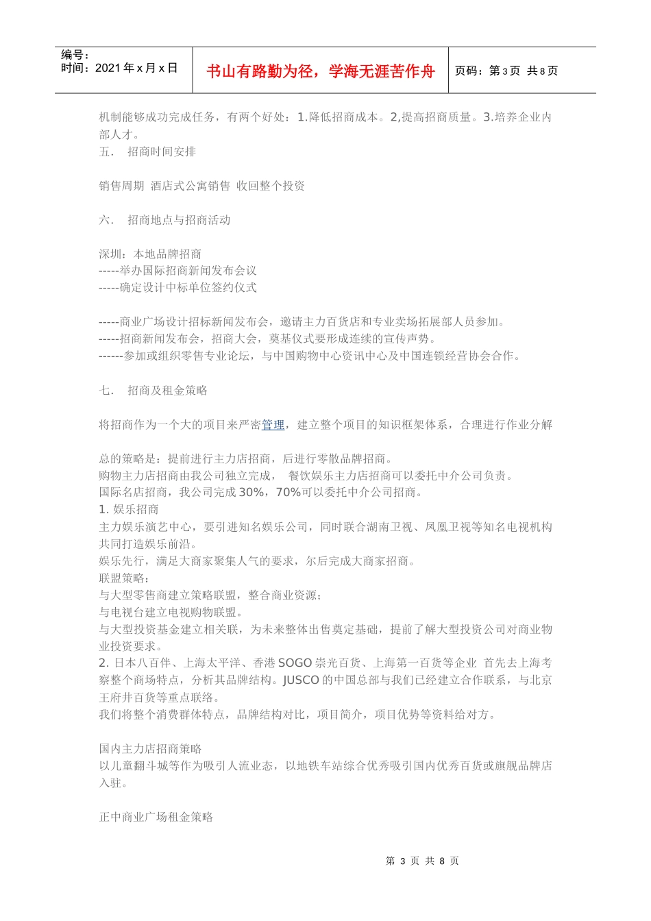 正中商业广场策划文案221726878_第3页