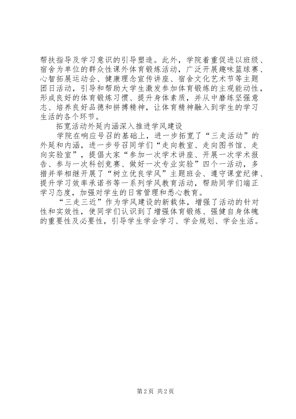 高校“三走活动“主题团日总结_第2页