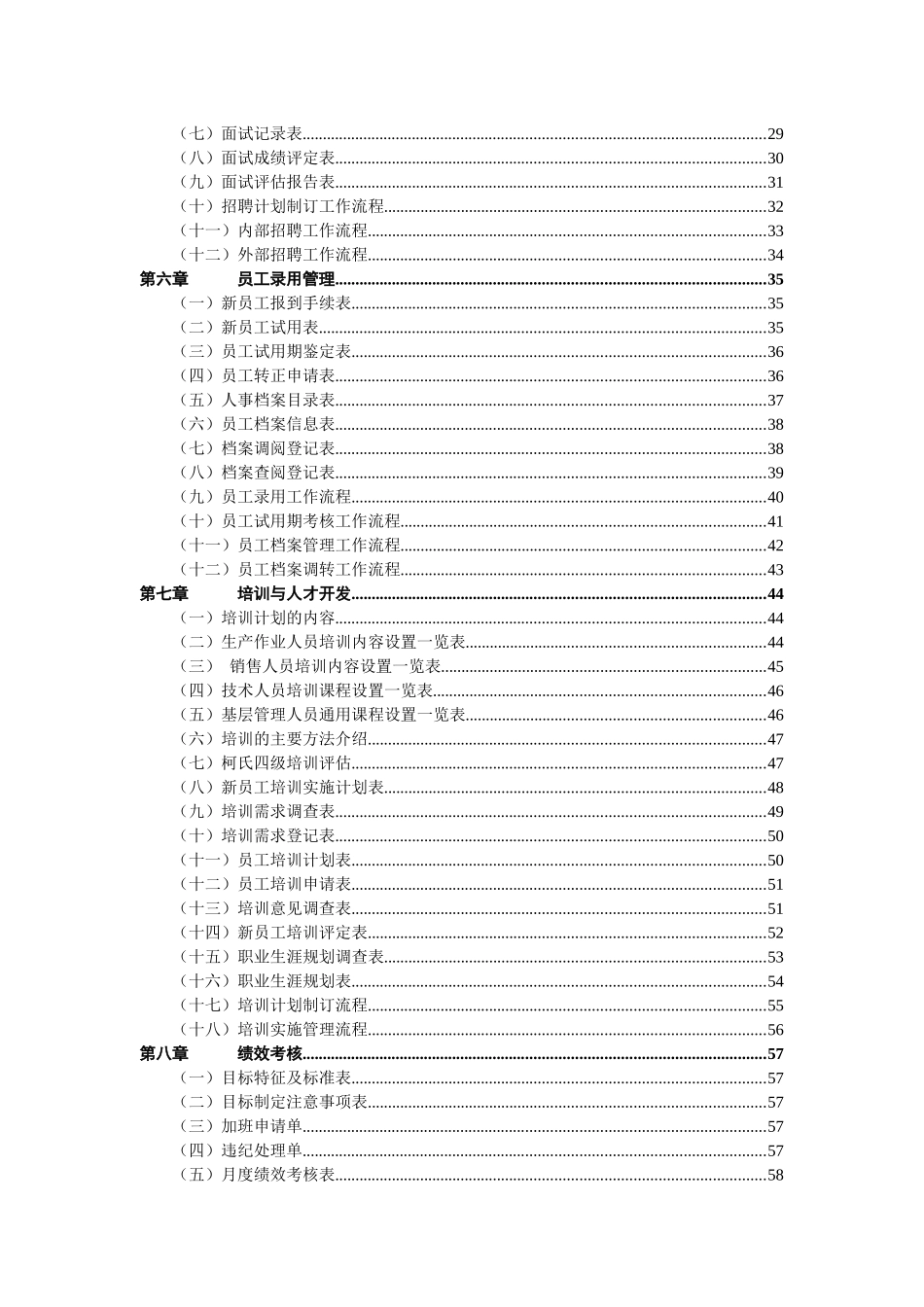 人事职责资料大全_第2页
