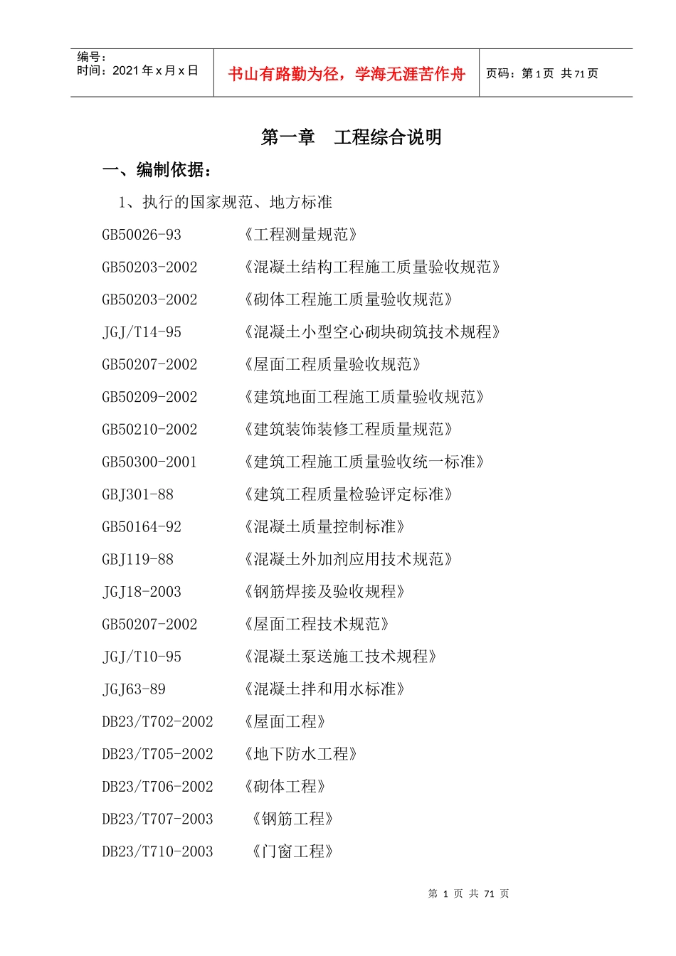 欧倍德施工组织设计_第1页