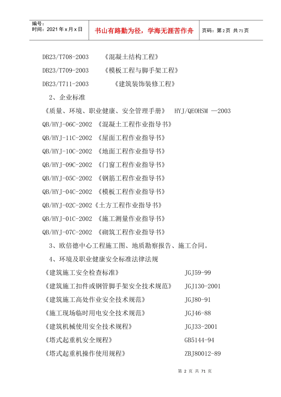 欧倍德施工组织设计_第2页