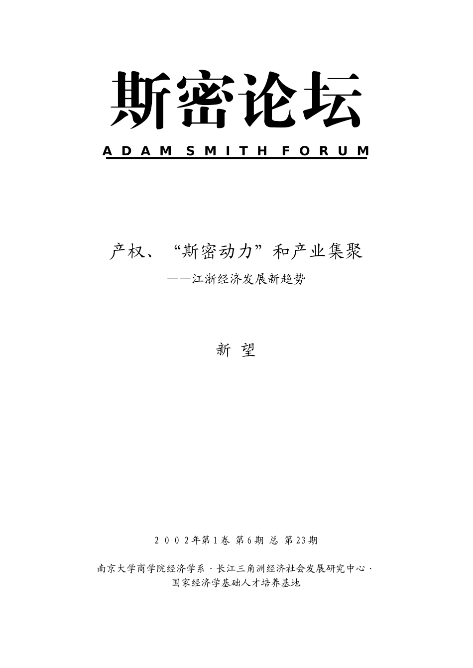 江浙经济发展新趋势_第1页