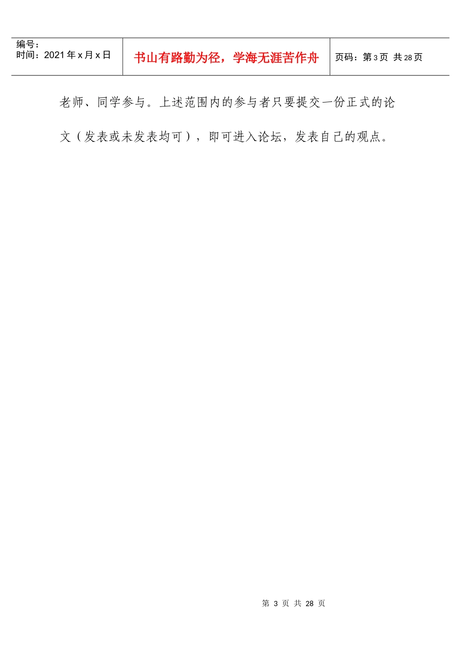 江浙经济发展新趋势_第3页