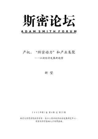 江浙经济发展新趋势