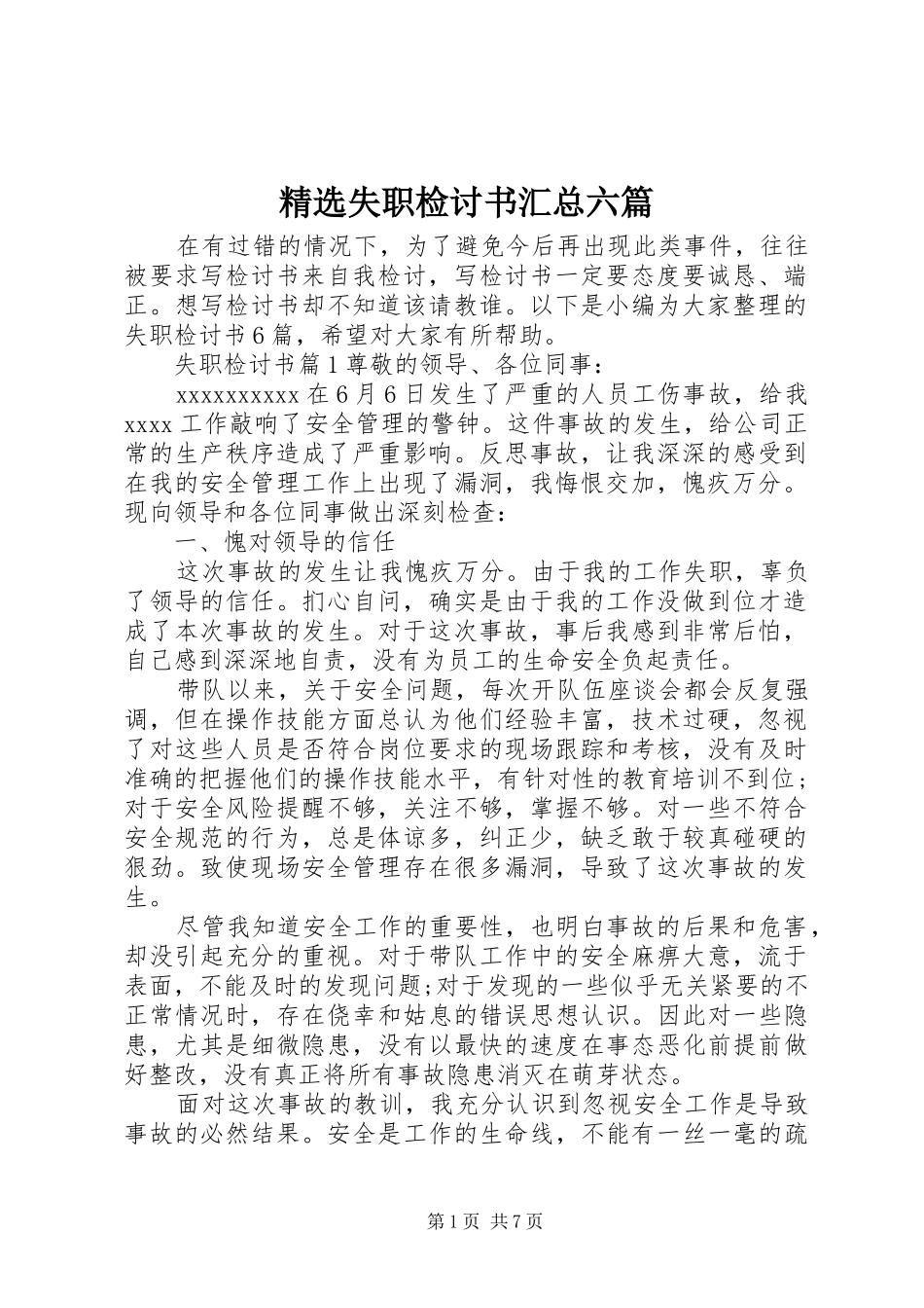 精选失职检讨书汇总六篇_第1页