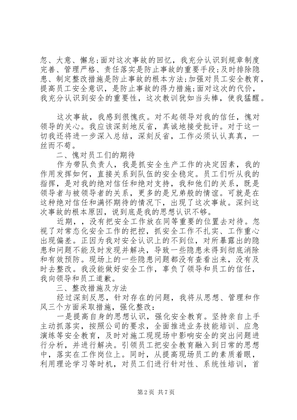 精选失职检讨书汇总六篇_第2页