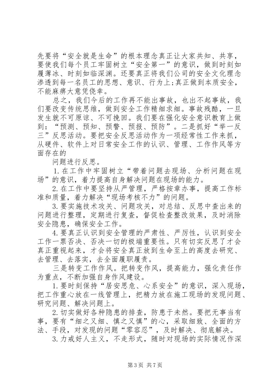 精选失职检讨书汇总六篇_第3页