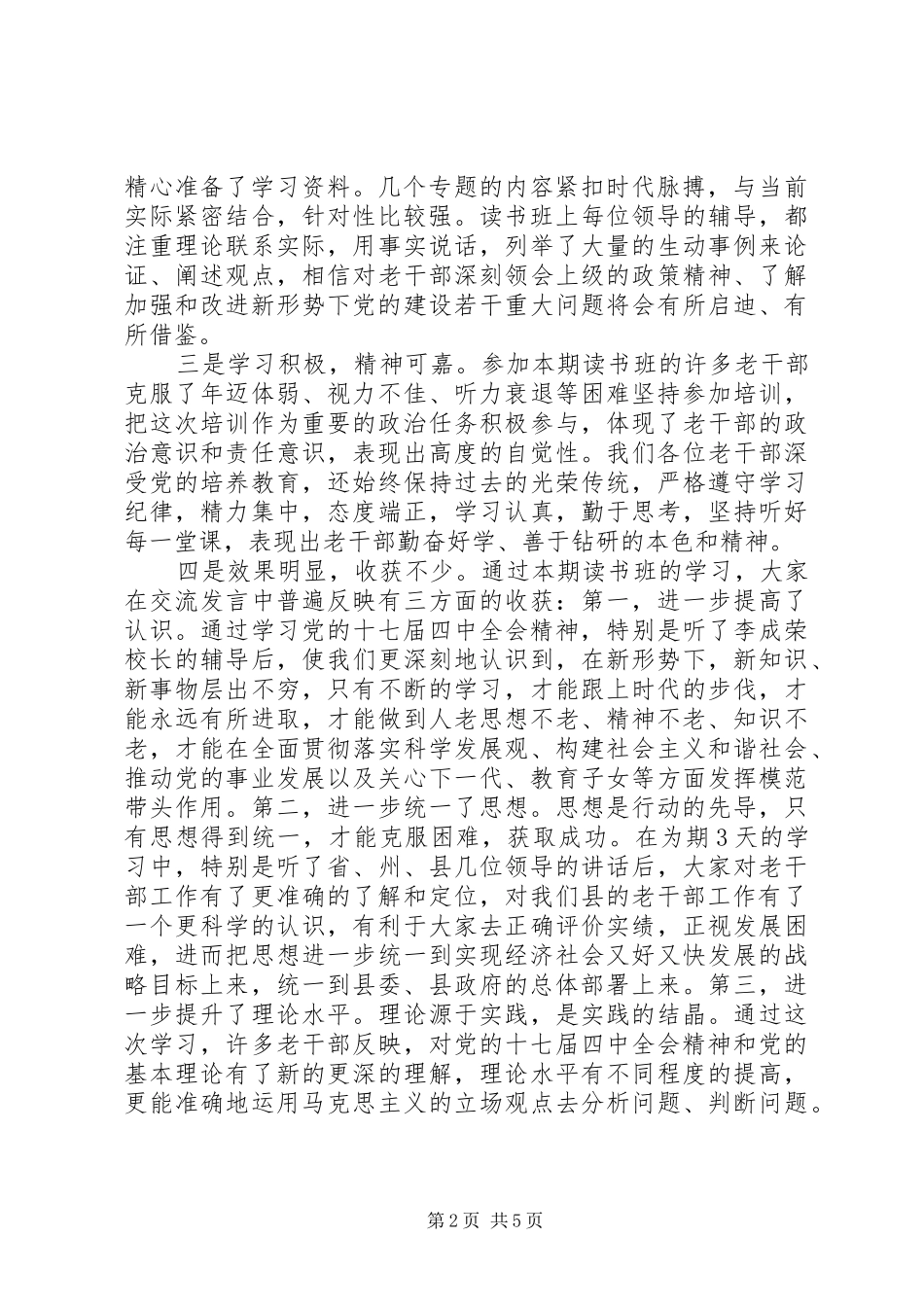 老干部读书班总结讲话_第2页