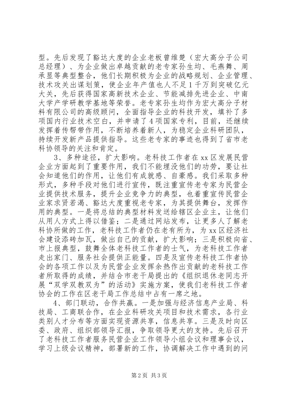 老科协年度工作总结_第2页