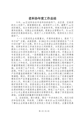 老科协年度工作总结