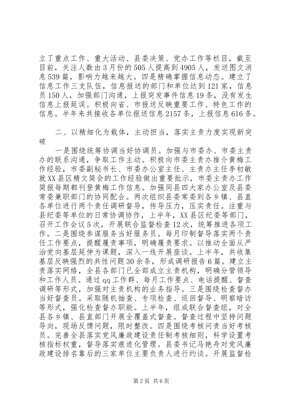 精典县委办公室工作总结_第2页