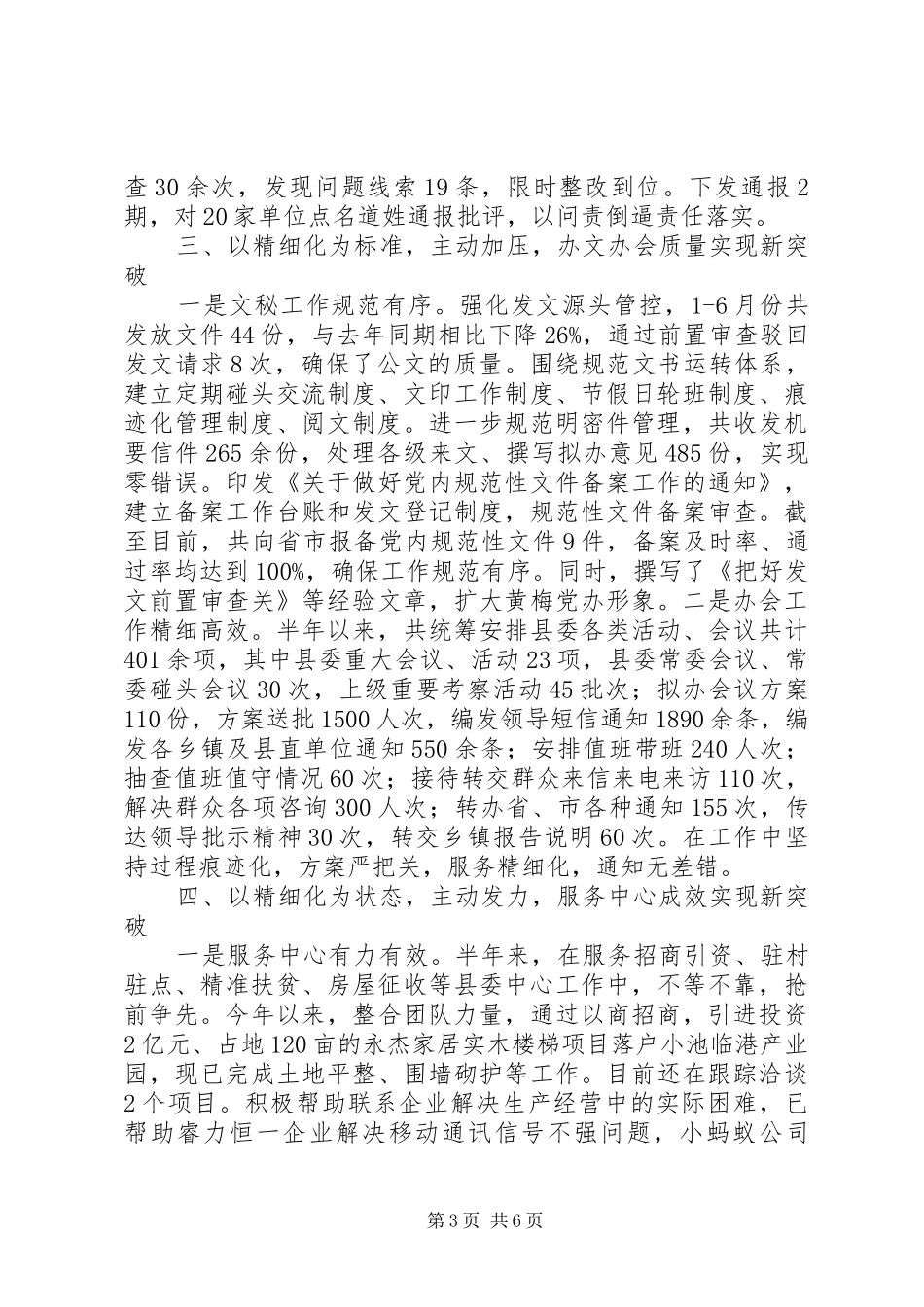 精典县委办公室工作总结_第3页