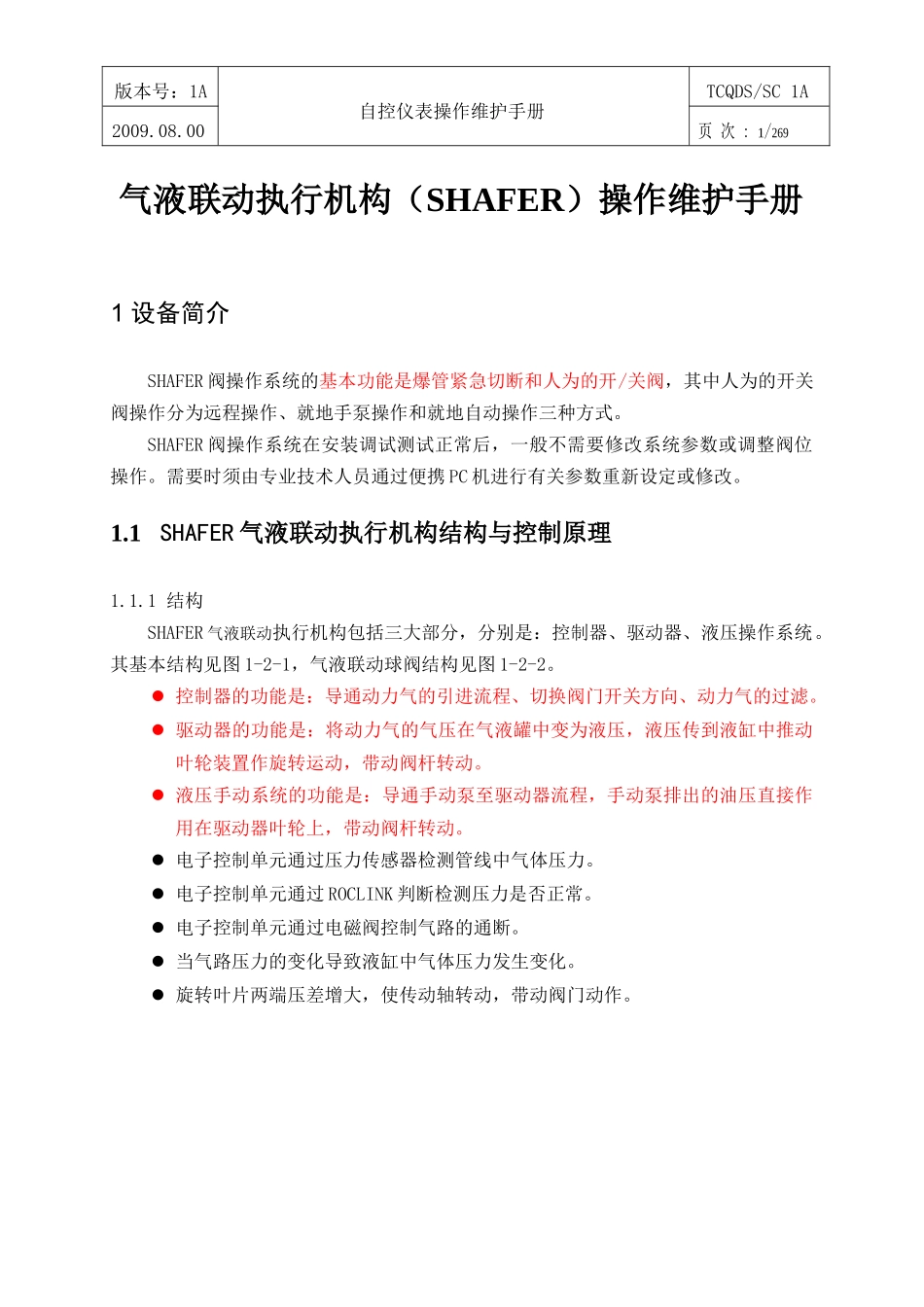 气液联动执行机构操作维护_第1页