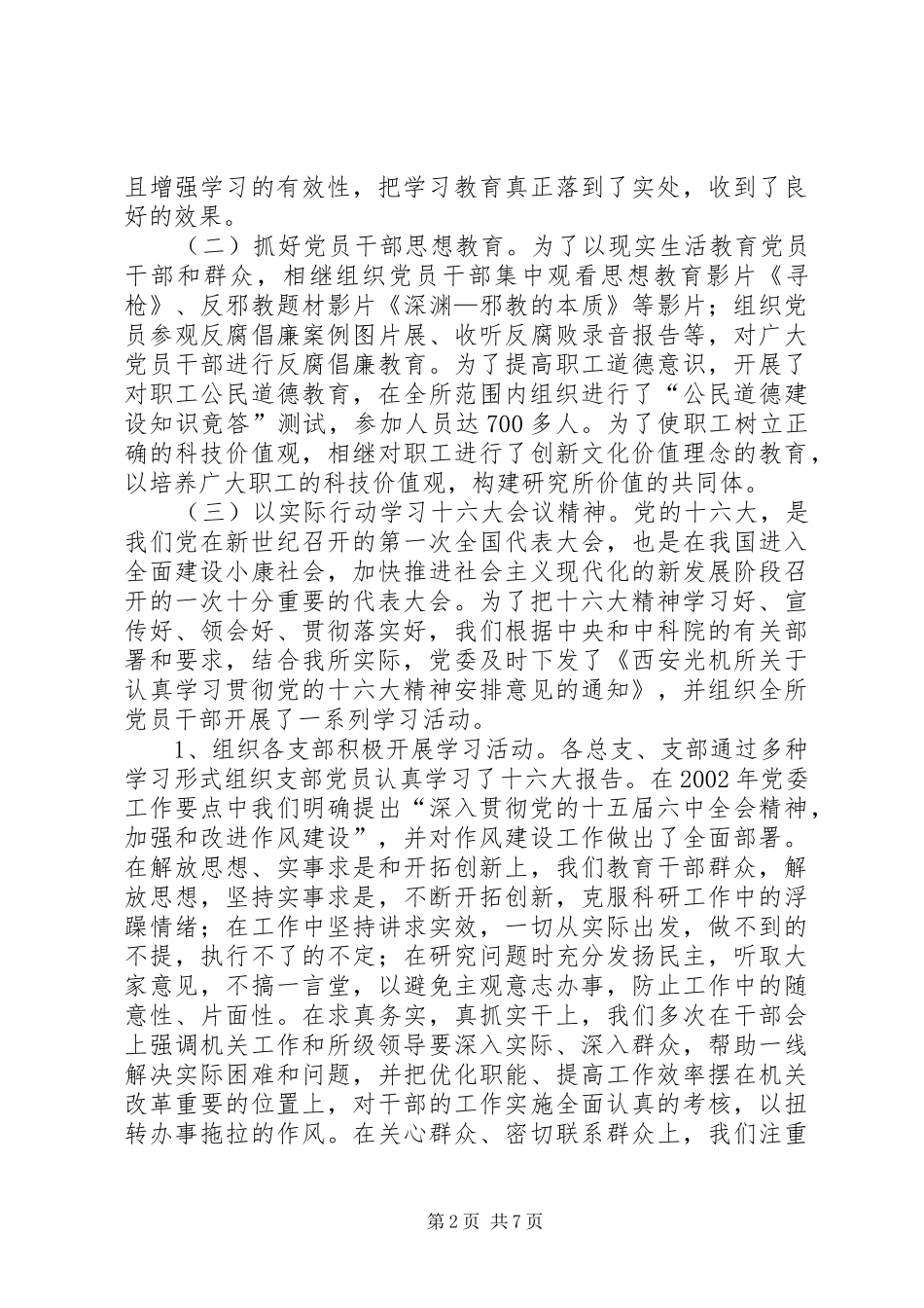 ＸＸ院研究所党委工作总结报告_第2页