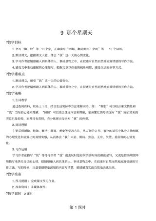 人教部编版六年级语文下册第三单元9那个星期天名师教案(集体备课)