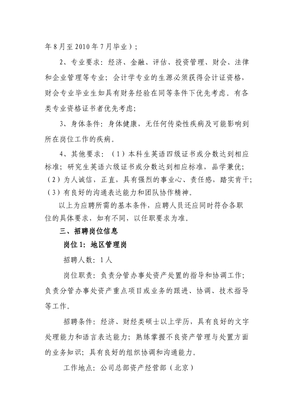 中国东方资产管理公司校园招聘_第2页