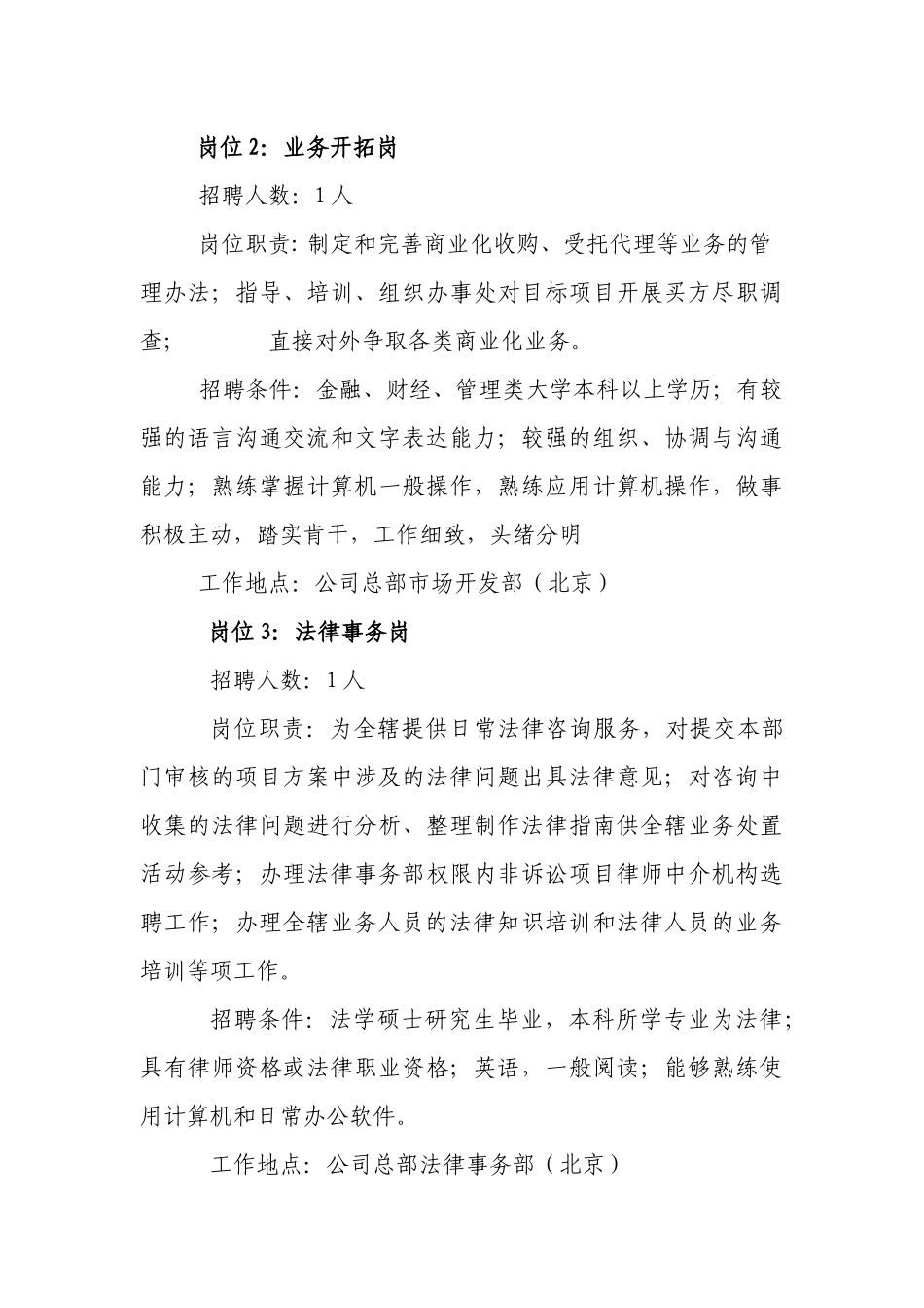 中国东方资产管理公司校园招聘_第3页