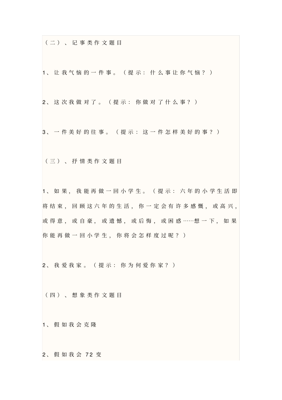 小学三年级语文上册《作文综合训练题》_第2页