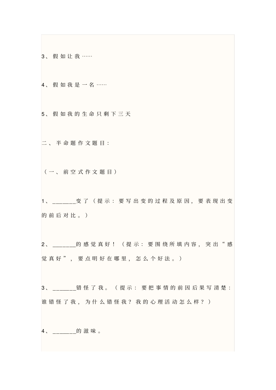 小学三年级语文上册《作文综合训练题》_第3页