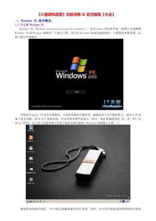 人力资源-(U盘装机助理)功能详解_官方教程(大全)