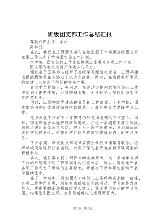 班级团支部工作总结汇报