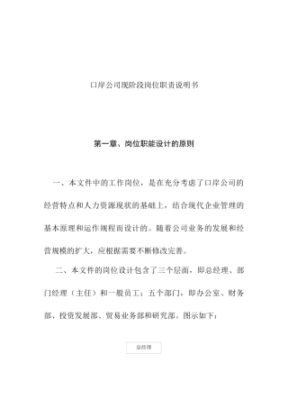 人力资源-14口岸公司现阶段岗位职责说明书