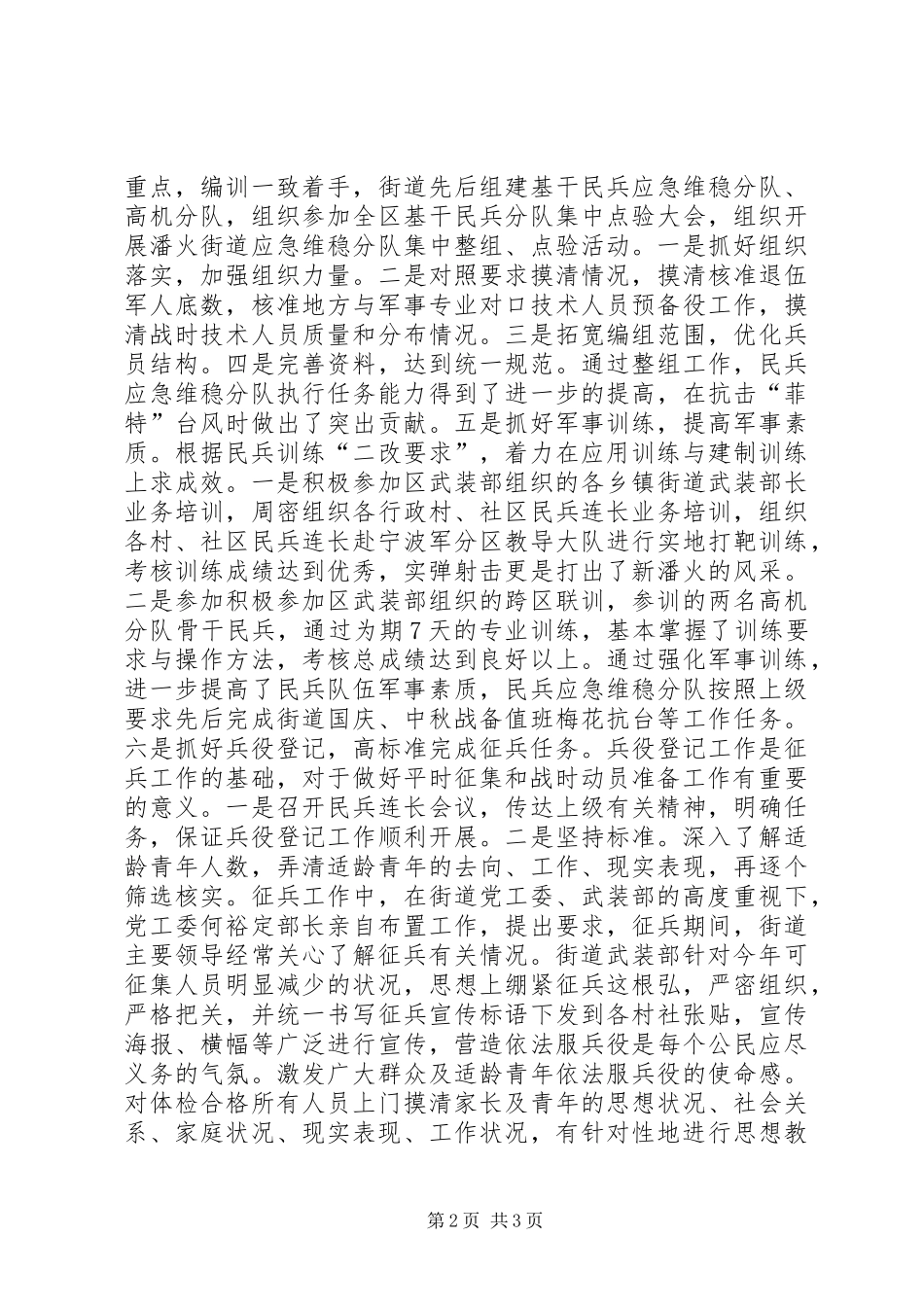 街道年度武装工作总结和明年工作思路_第2页