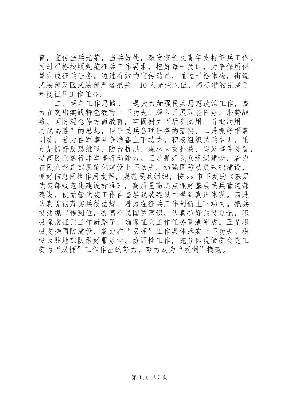 街道年度武装工作总结和明年工作思路_第3页