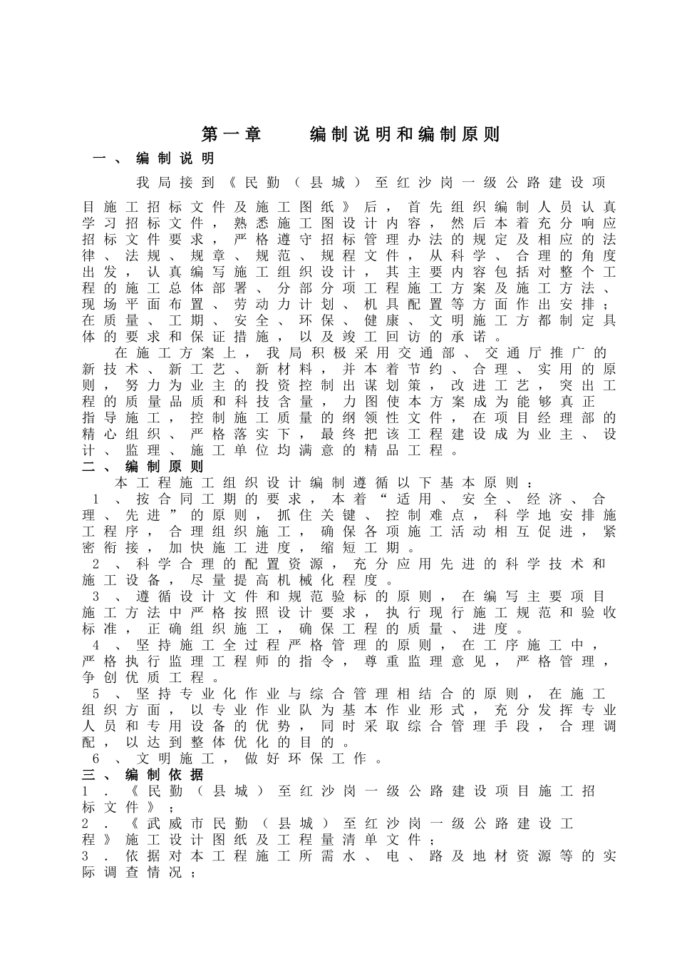 民勤3标施工组织_第2页