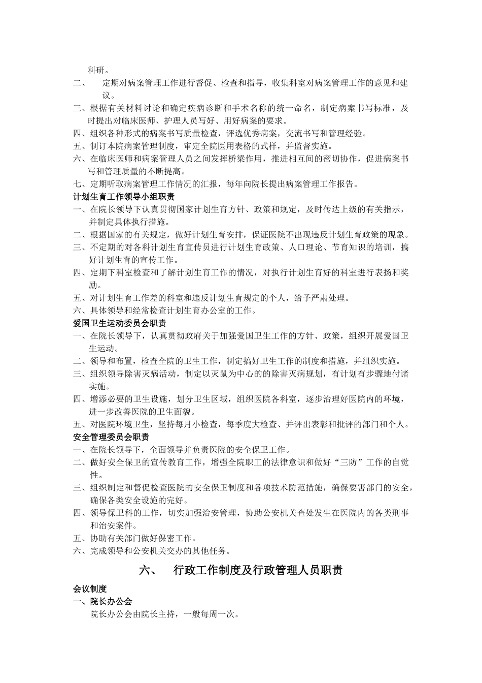 医院各部门科室职责大全1_第2页