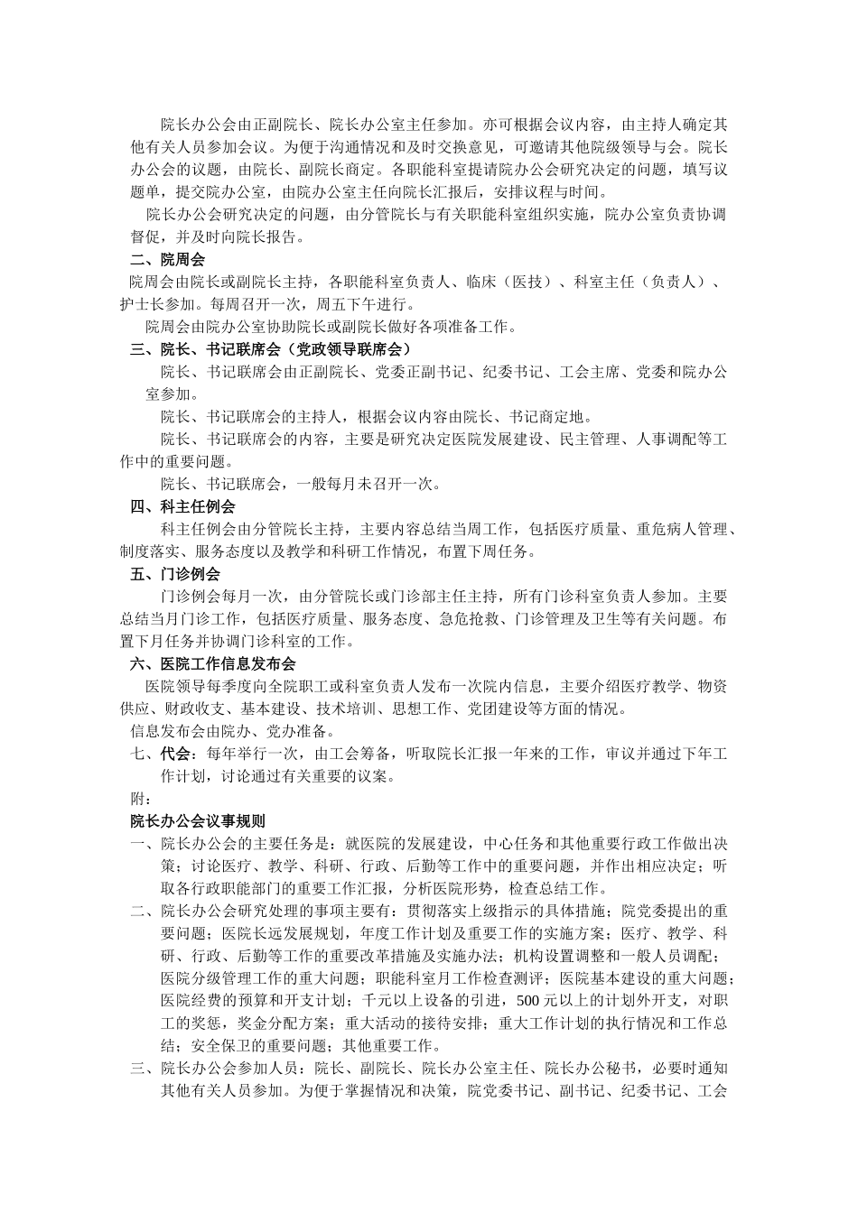 医院各部门科室职责大全1_第3页