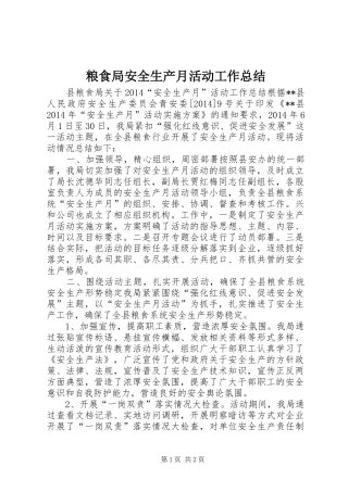 粮食局安全生产月活动工作总结