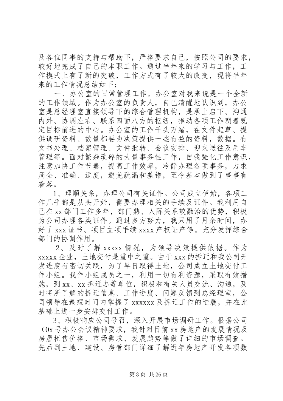 矿山企业办公室个人总结_第3页