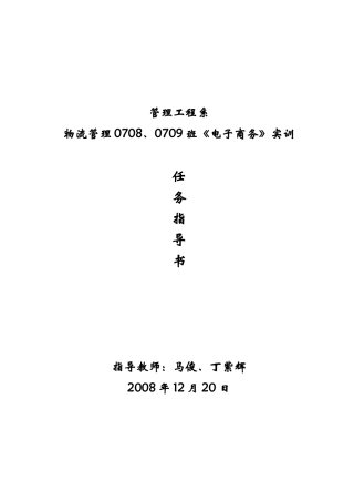 人力资源01、02班《管理信息系统》课程设计任务指导书