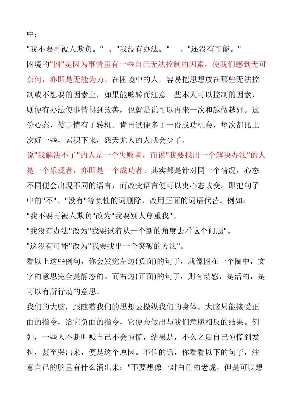 一种帮你转换思想的方法_第3页