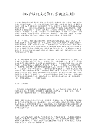 岁以前成功的条黄金法则