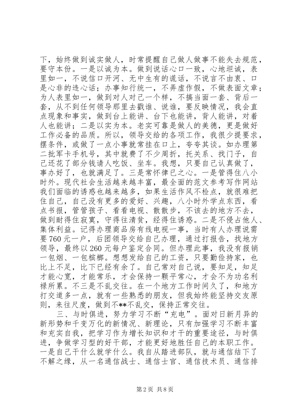 部队个人半年总结通用_第2页