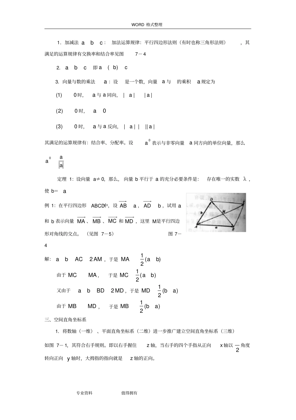 (完整版)第八章向量代数及空间解析几何教学案(同济大学版高数)_第2页