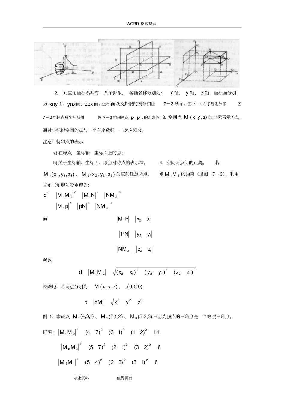 (完整版)第八章向量代数及空间解析几何教学案(同济大学版高数)_第3页