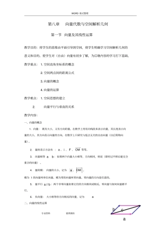 (完整版)第八章向量代数及空间解析几何教学案(同济大学版高数)