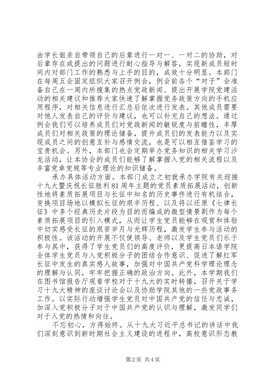 青年马克思主义协会工作总结_第2页